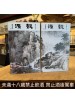雪淬穀源酒 72度 150cc 甕藏原酒#15、#16(套組)