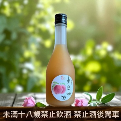 【拉拉山水蜜桃酒 9.6度300cc・限量預購開跑】預購到7月30日